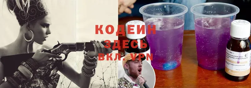 omg как войти  Переславль-Залесский  Кодеиновый сироп Lean напиток Lean (лин) 